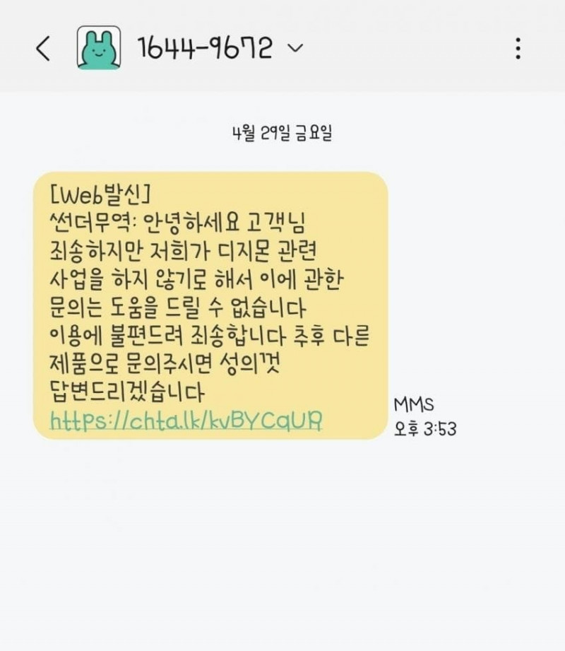 디지몬빵 만든다던 썬더무역 근황