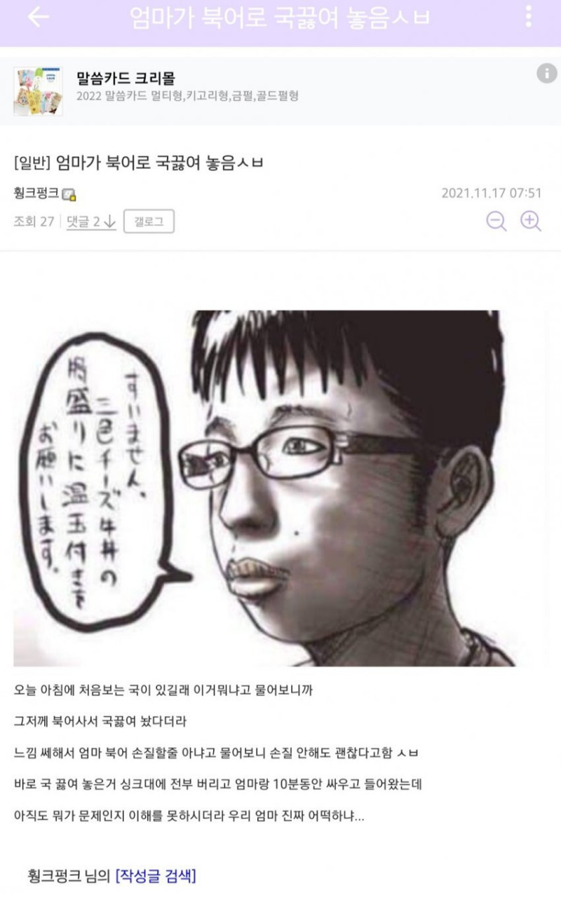 엄마가 북어로 국끓여 놓음 ㅅㅂ