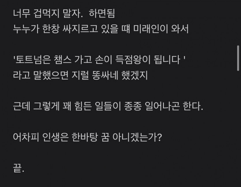 손흥민 덕분에 인생을 배운 블라인드 회원