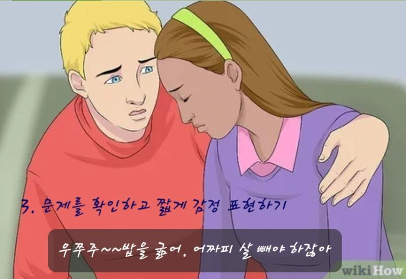 여친이 화났을 때 달래는 법.jpg