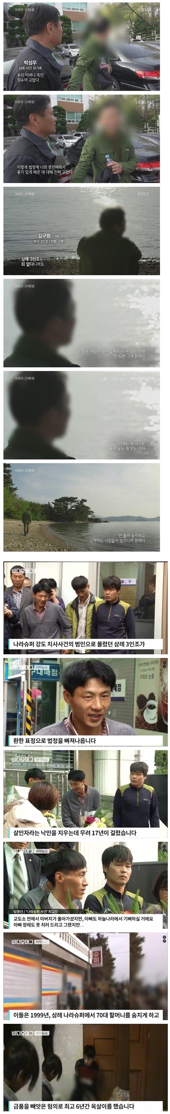 17년만에 살인자 누명 벗은 사람들.jpg