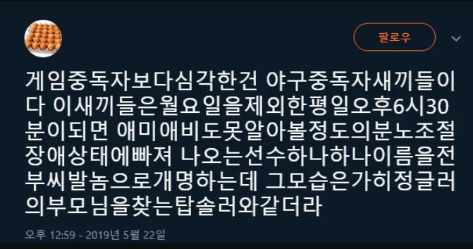 게임중독자보다 더 심각한 중독