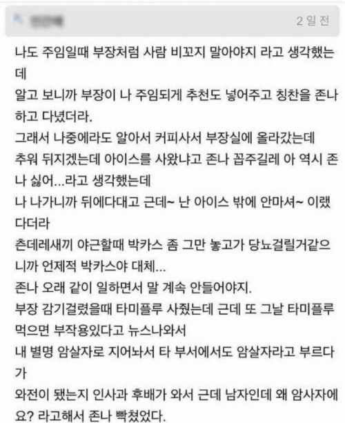 남사원 별명이 암사자가 된 이유