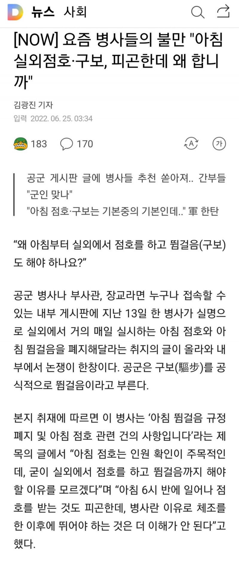 요즘 병사들의 불만