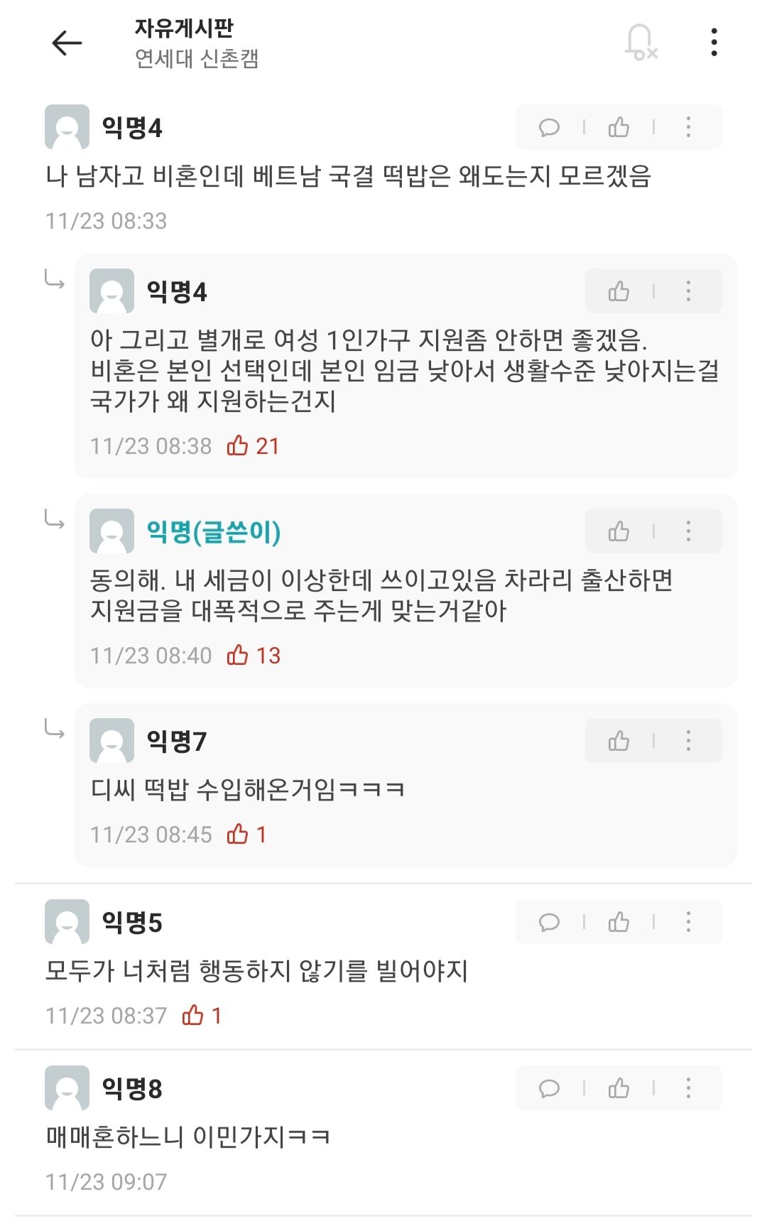 남자들이 국제결혼 많이 해줬으면 좋겠다는 에타녀