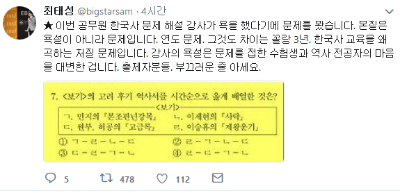 공무원 한국사 쌍욕 처먹었던 문제들