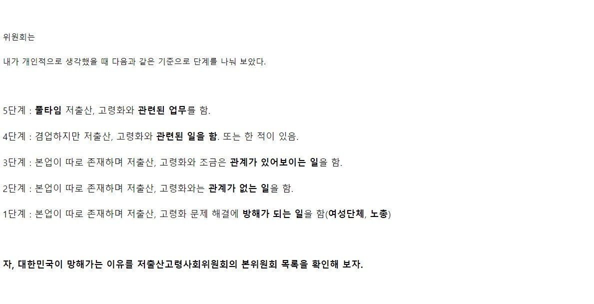 ㅈ박은 출산율을 담당하는 국가기관의 충격적인 위원회 목록