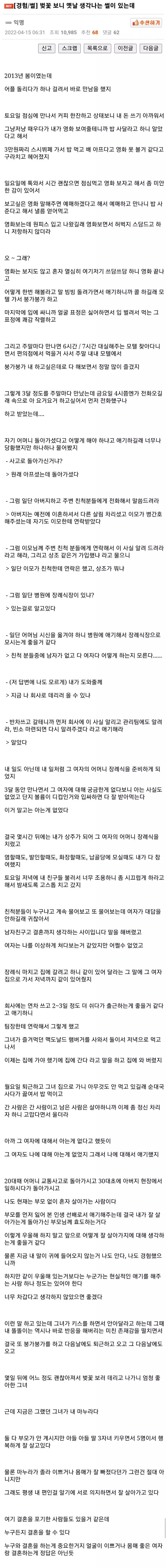 벚꽃보니 옛날 생각나는 썰이 있는데