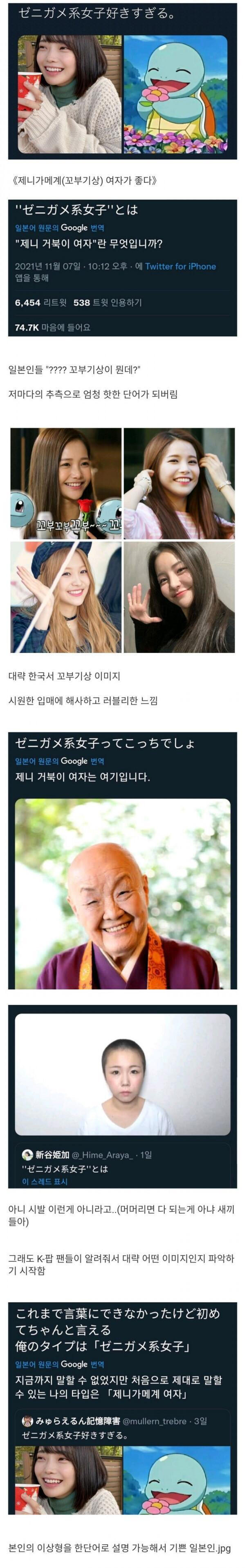 꼬부기상이란 말을 처음 접한 일본인