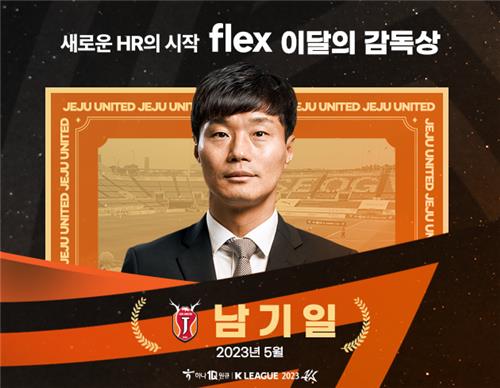 '4승 1무' 제주 남기일 감독, K리그 5월 '이달의 감독'