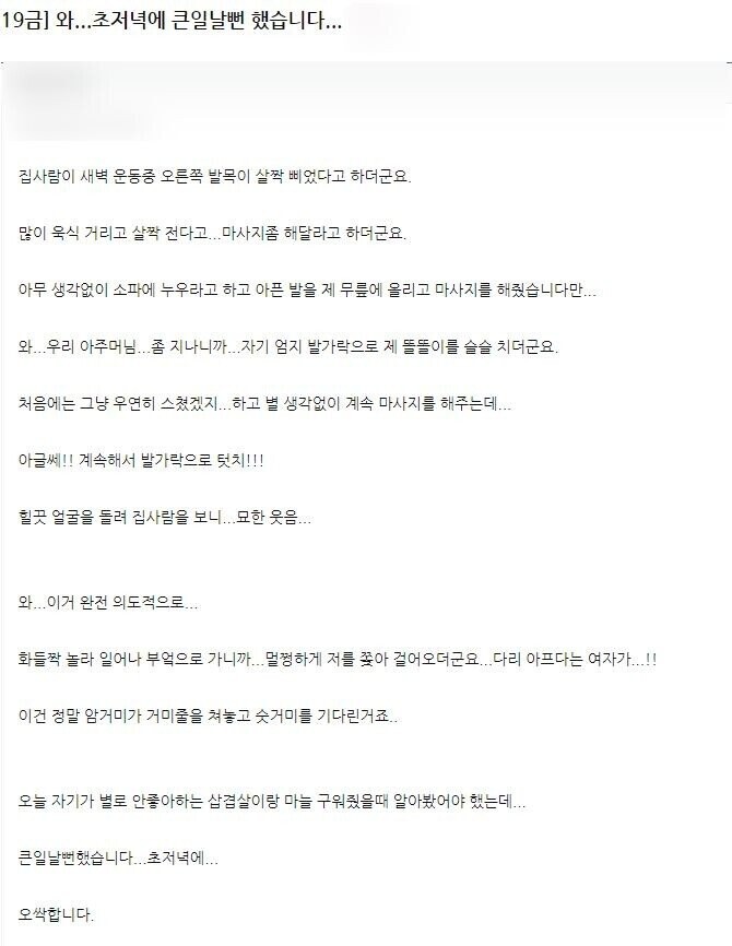 초저녁에 생긴 일