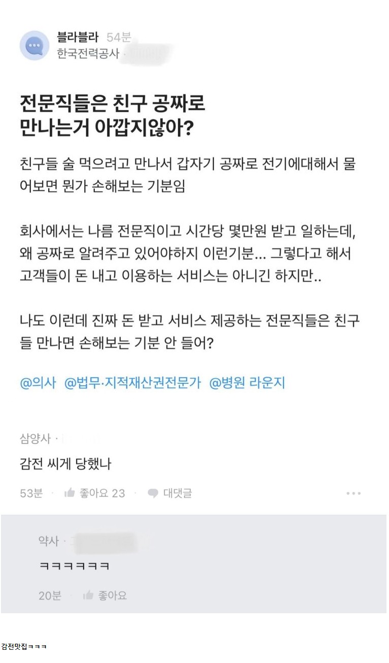 전문직들은 친구 공짜로 만나는거 아깝지않아?