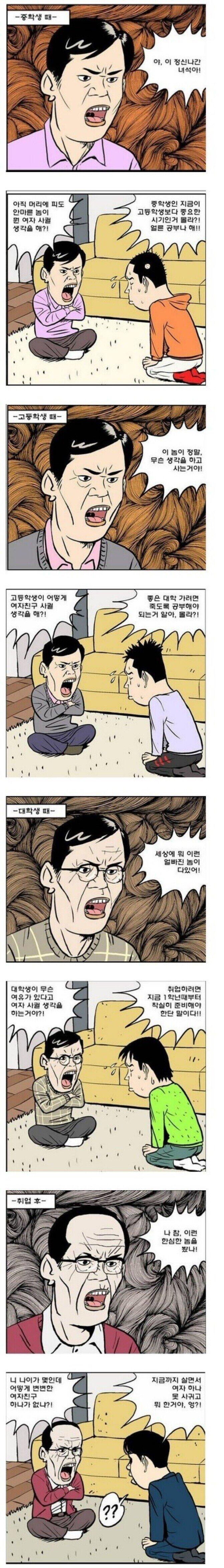 보수적인 집안에서 연애가 어려운 이유.manhwa