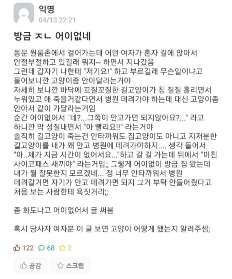 걸어가다 사이코패스 소리 들은 썰