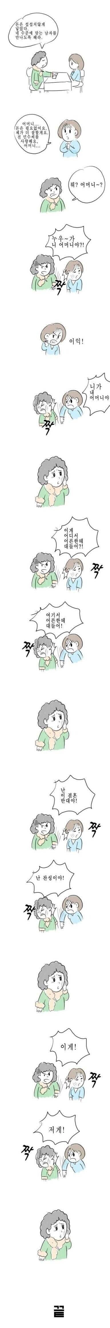 꼬박꼬박 말대꾸하는 예비 며느리