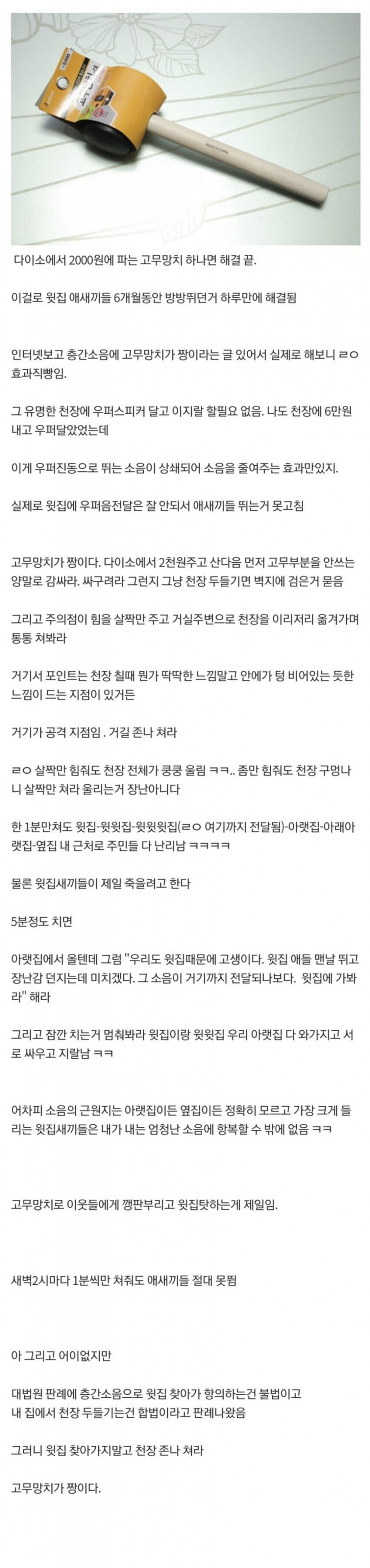 경험자가 말해주는 단돈 2천원으로 층간소음 해결하는법