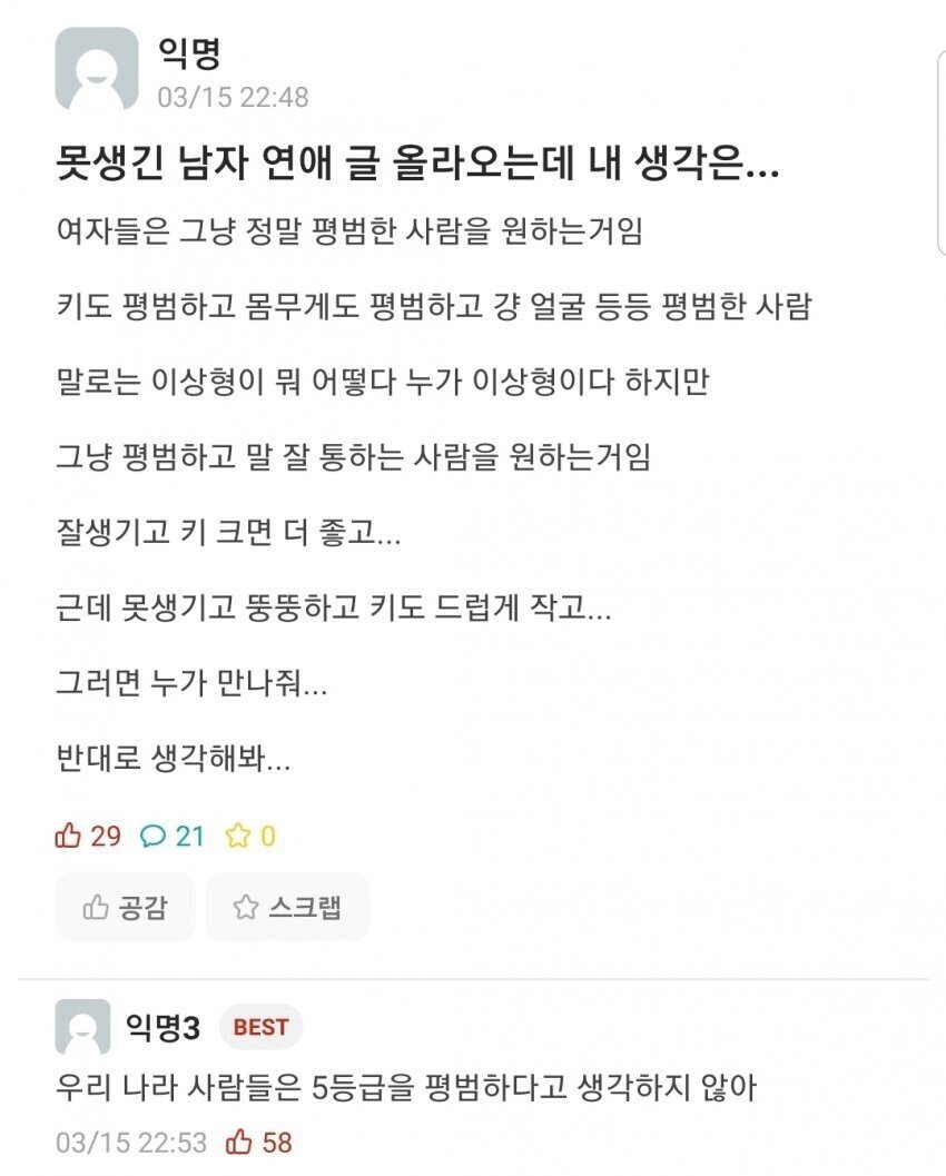 못 생긴 남자 연애에 대한 어느 처자의 생각.jpg