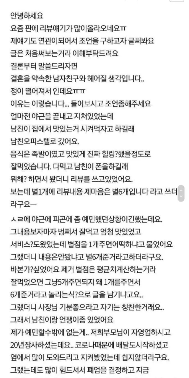 남친 배민 리뷰보고 이별한 여자