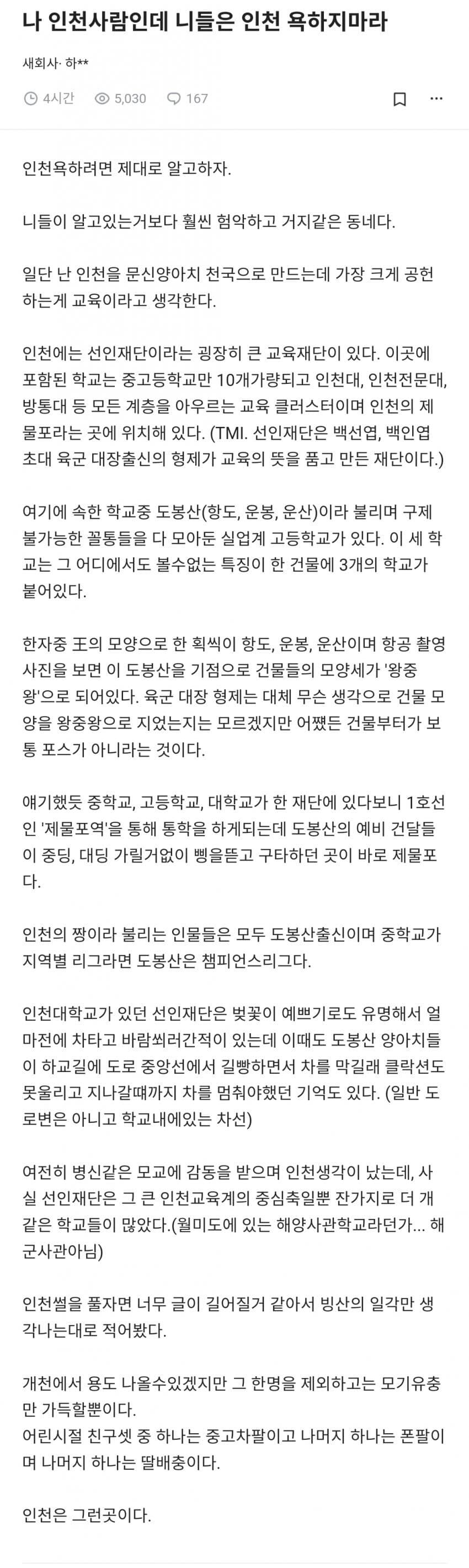 인천 욕하지 말라는 인천사람