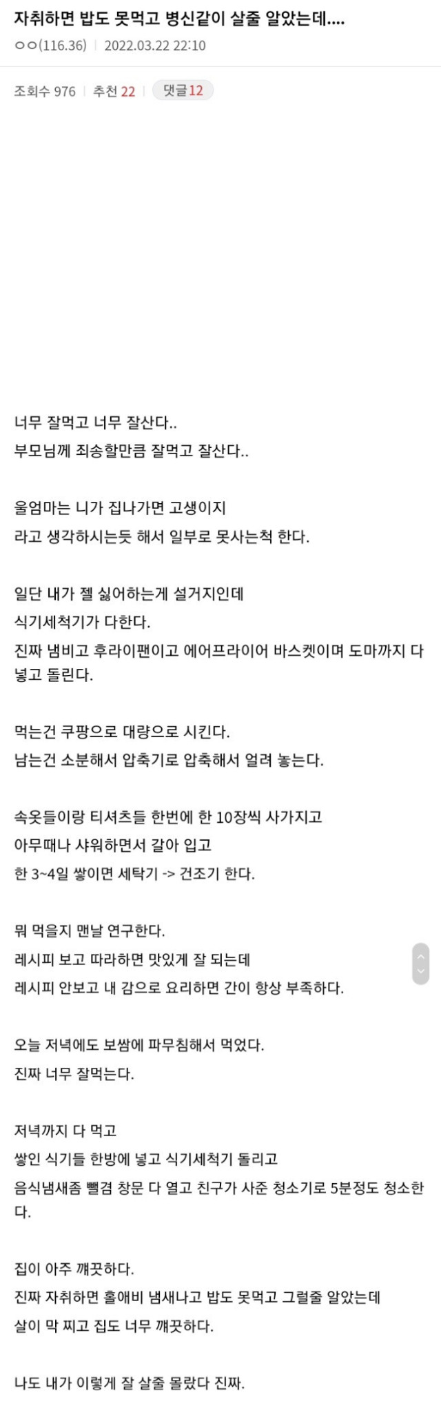 자취하면 병신 같이 살 줄 알았던 디씨인