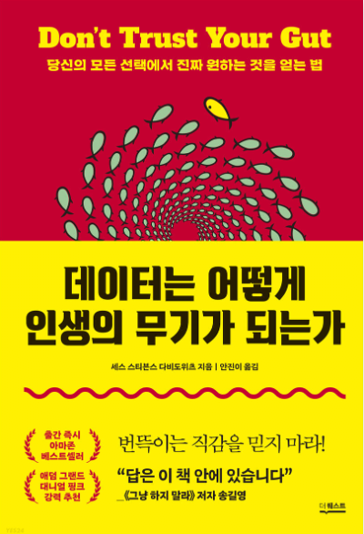 가장 행복함을 주는 활동은 뭘까? - 책 리뷰 (3줄요약 포함)