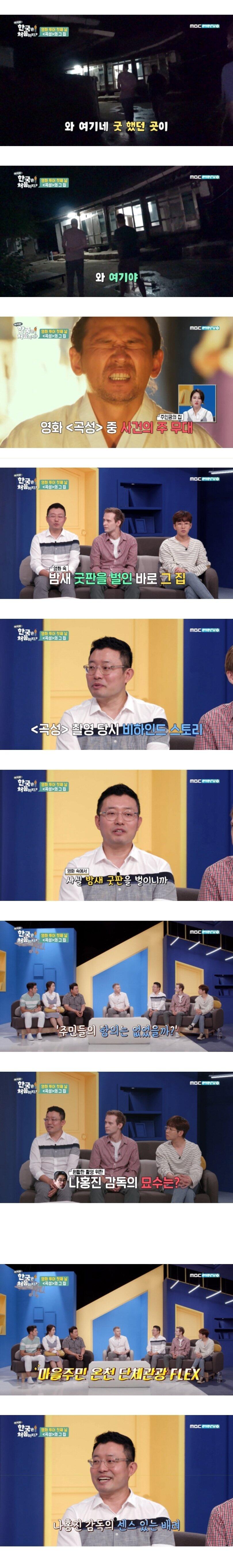 영화 곡성에서 굿하는 장면 찍을때 동네주민들 반응 ㄷㄷ…