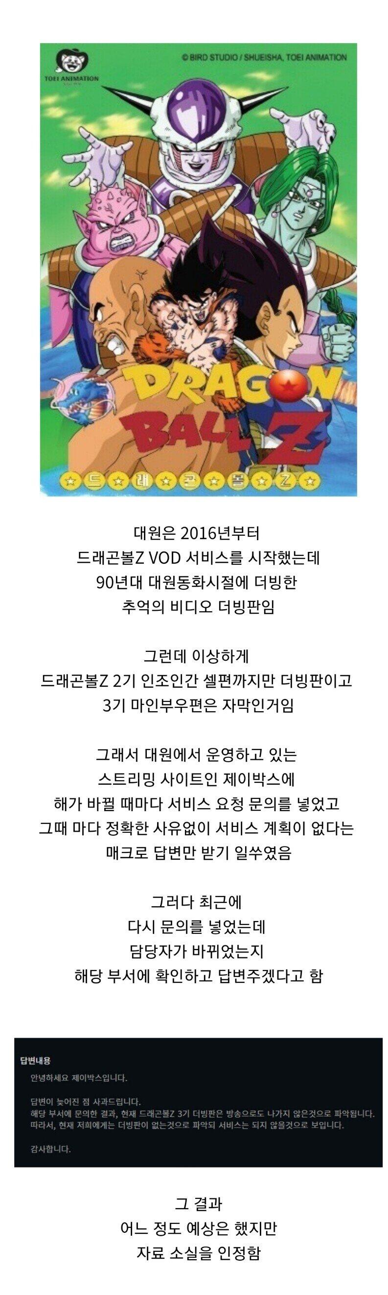 드래곤볼) 마인부우편 더빙판 자료 소실됨