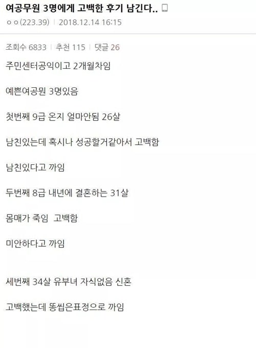 여공무원 3명에게 고백한 후기