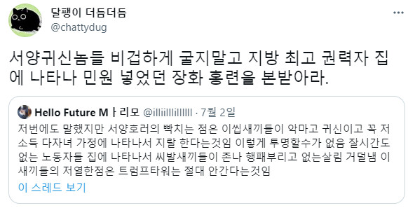 서양 귀신들을 향한 충고