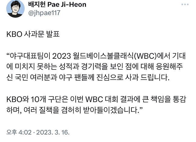 KBO 및 10개 구단 사과 발표