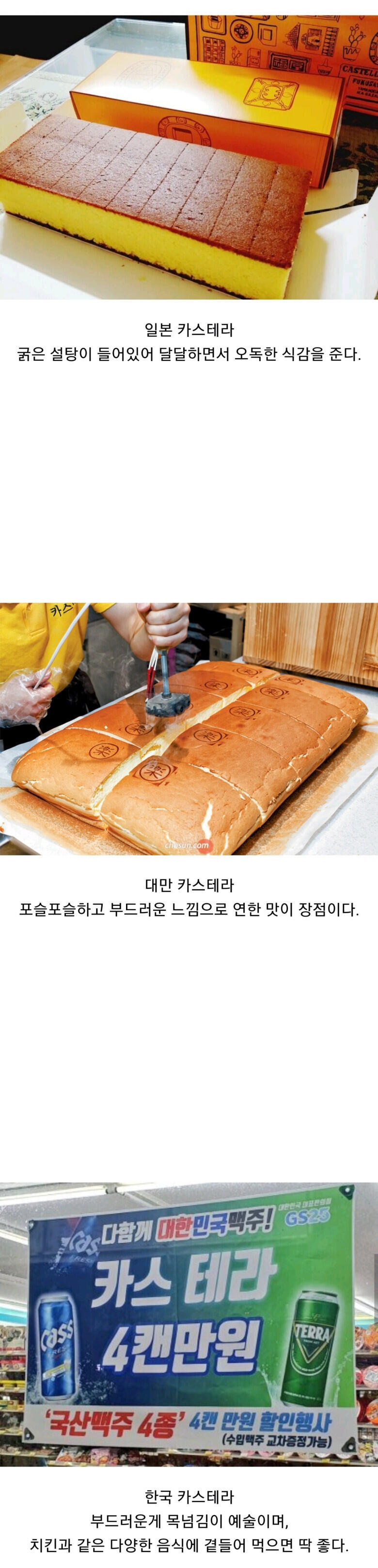 일본 대만 한국 3개국 카스테라 비교