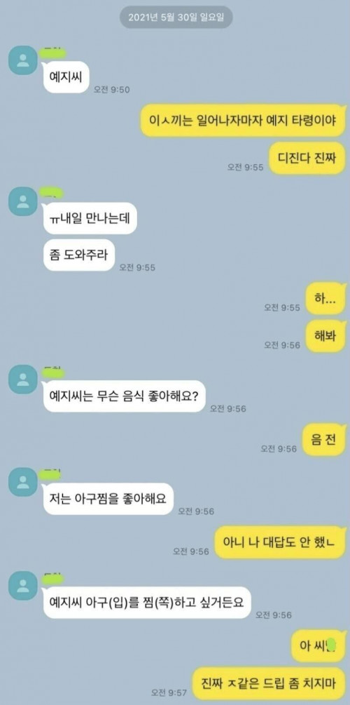 고백하는 연습 도와주기