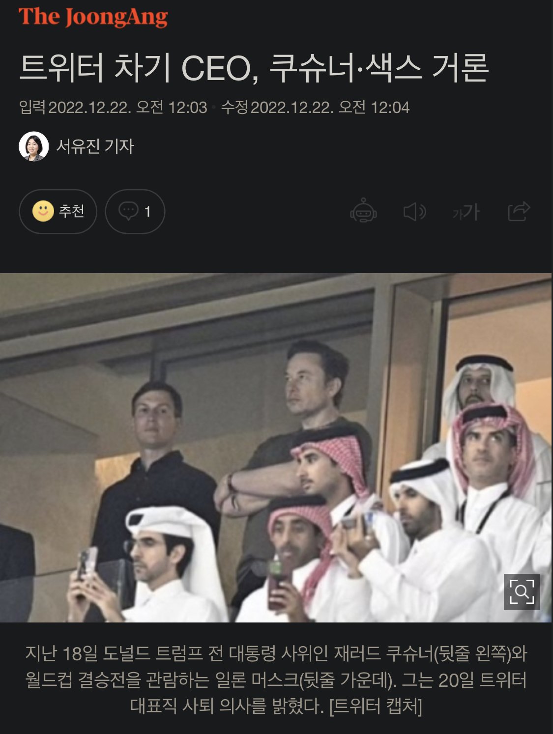 트위터 차기 ceo 쿠슈너, 색스 거론