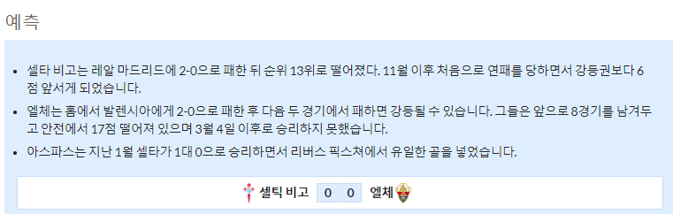 4월26일~4월27일 라리가 경기 6예상 라인업 및 픽