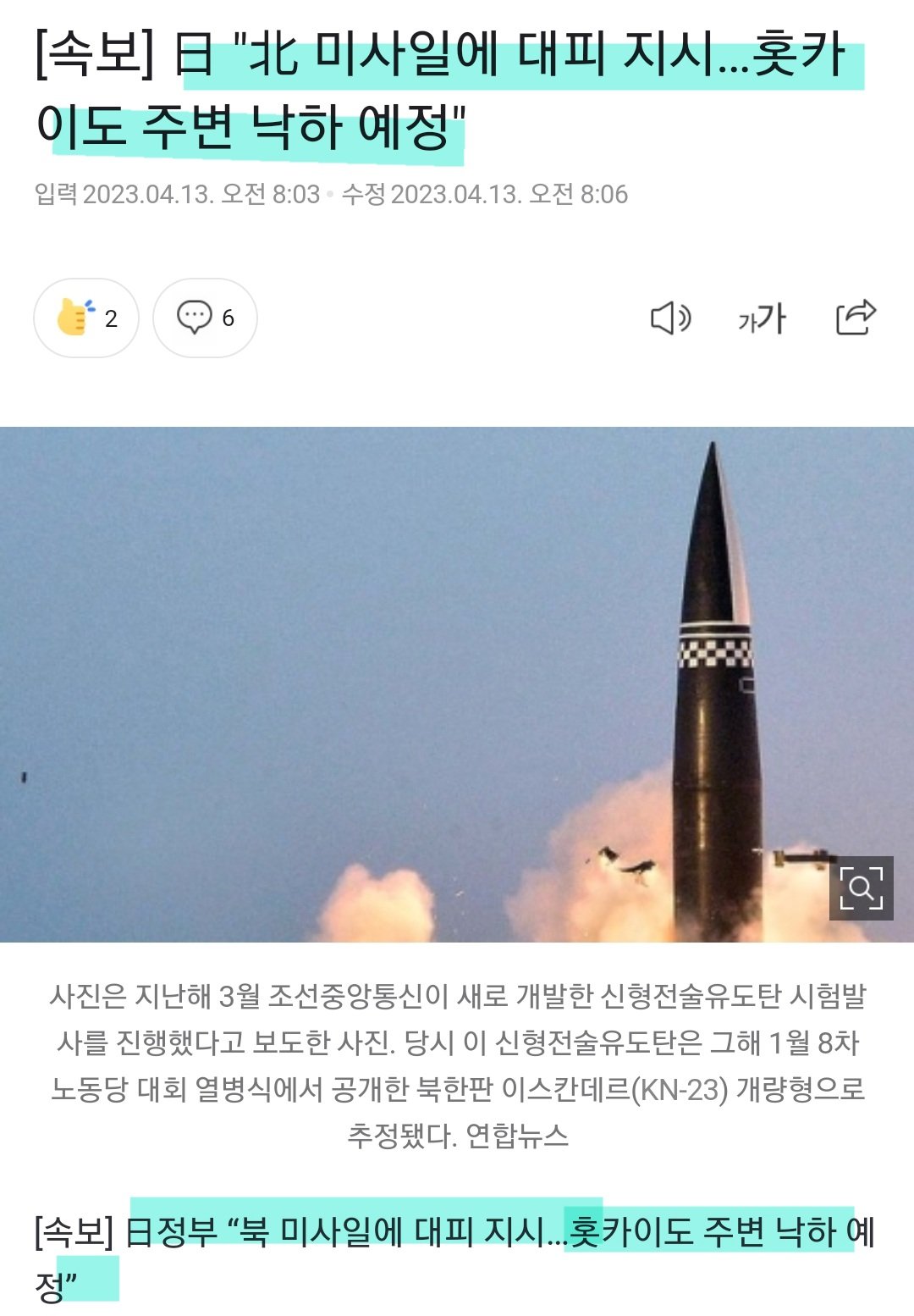 속보) 일본 훗카이도 주민대피령 ㄷㄷ