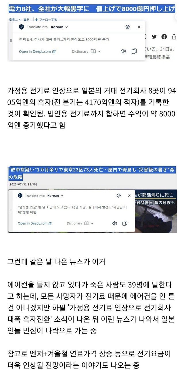 일본 에어컨 사용안해 사망