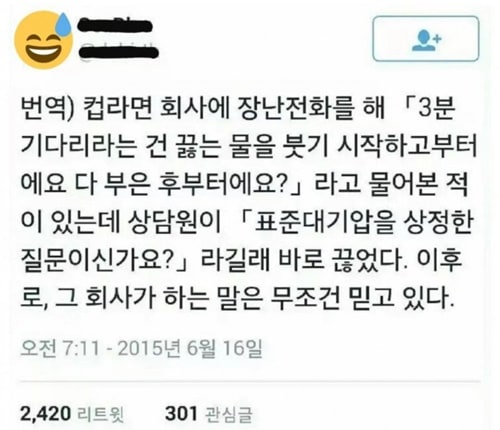 컵라면 회사에 장난전화를 했는데