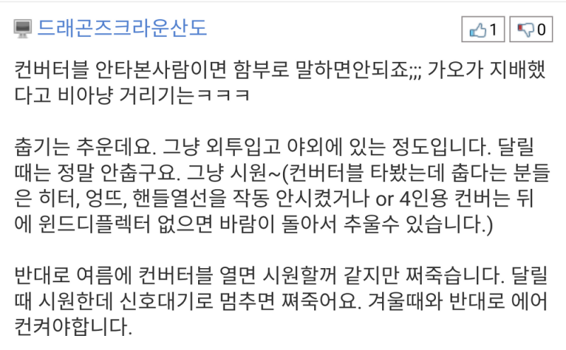 가오가 육체를 지배할 때 자동차 상황