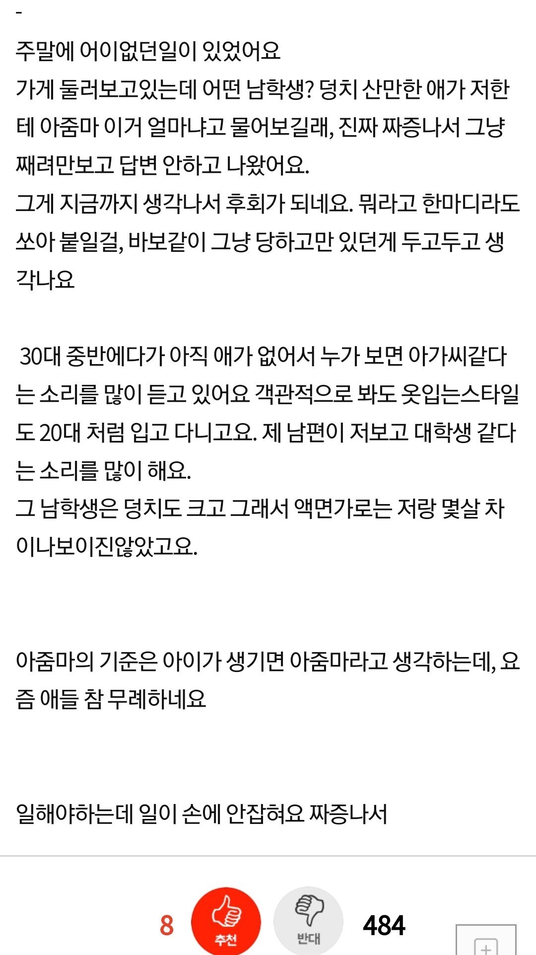 자녀가 있어야 아줌마 아닌가요?.jpg