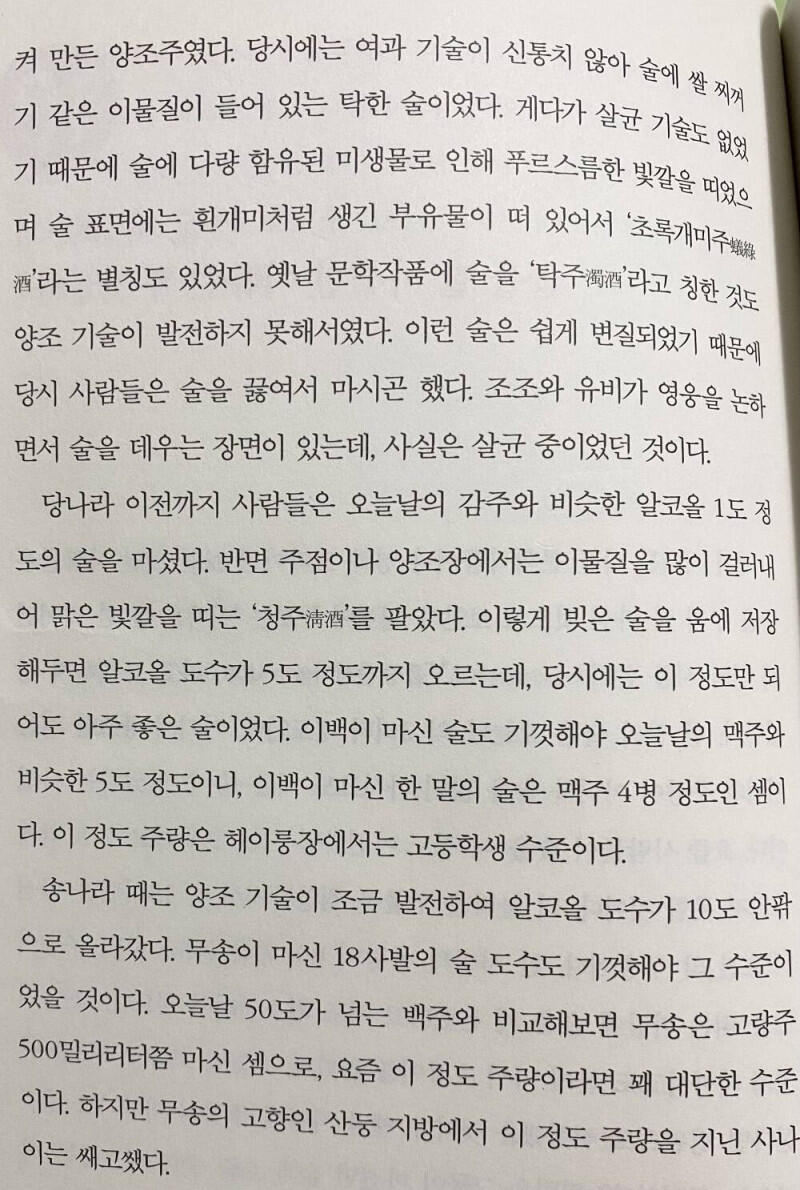 옛날 호걸들이 술을 많이 마실 수 있던 이유