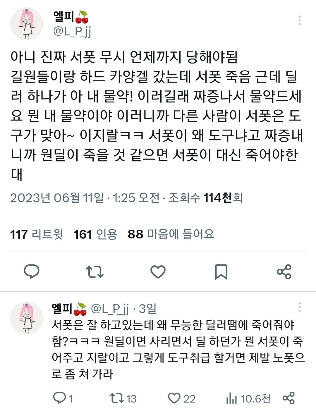 롤이 게임계에 독을 풀었다.txt