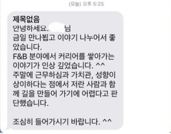 소개팅 후 이런 문자....... 정중하다 vs 무례하다