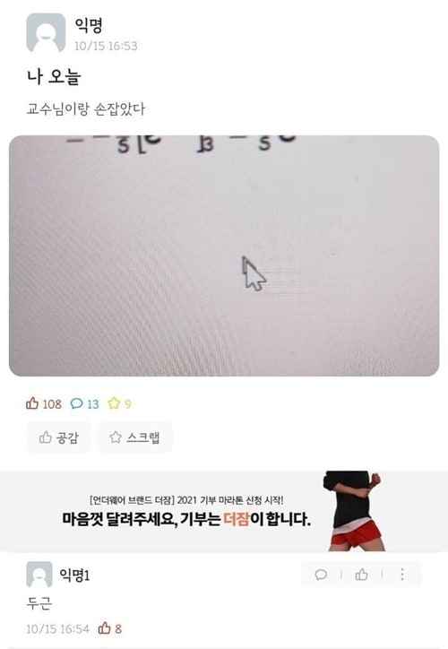 비대면 수업으로 미쳐버린 대학생