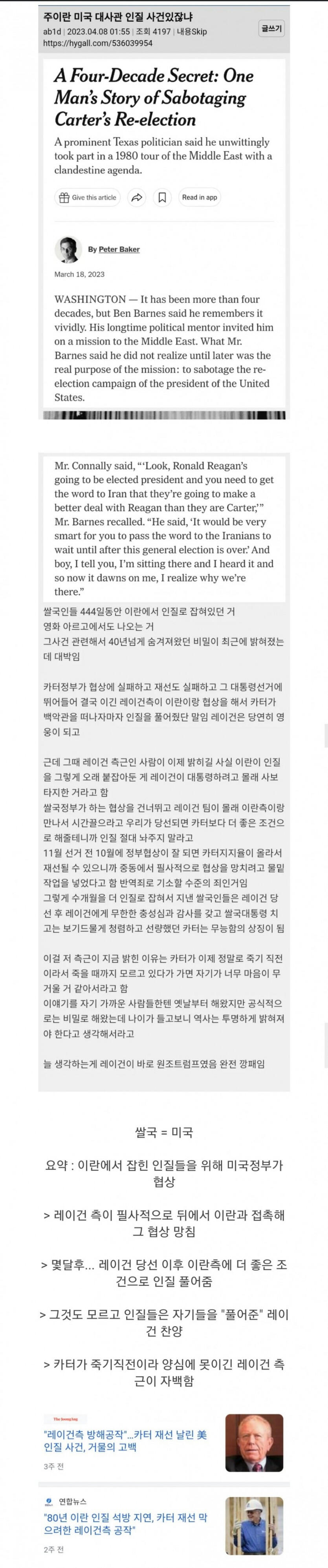 43년만에 밝혀진 미국대사관 인질사건의 진실