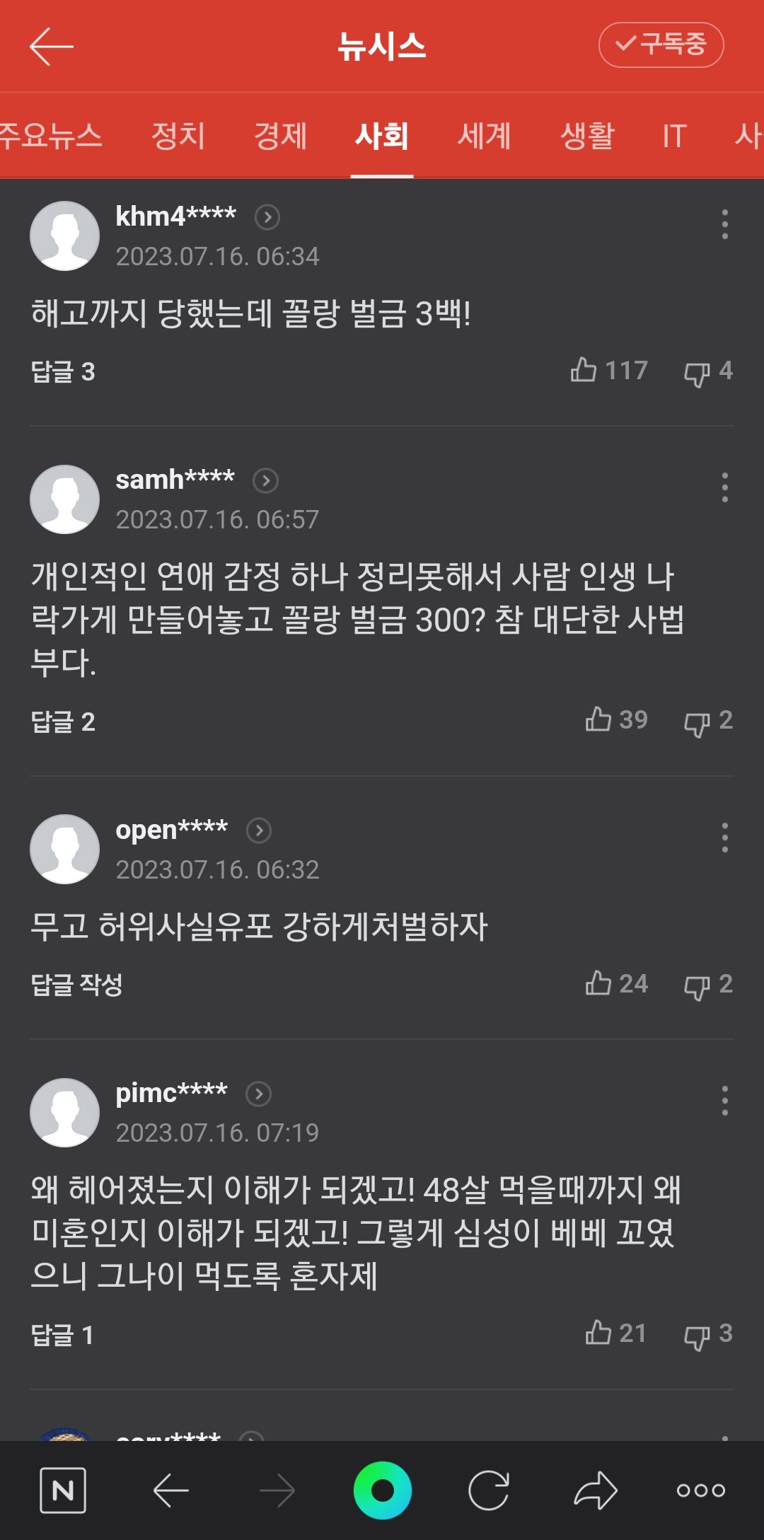 직장서 허위로 N번방 하는놈 외쳐 잘렸는데 벌금300