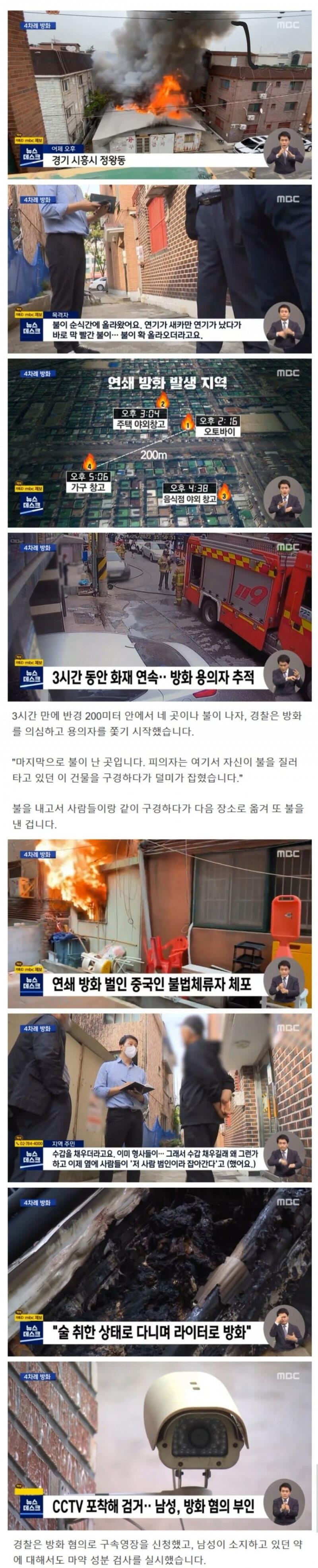 4차례 방화하고 불구경