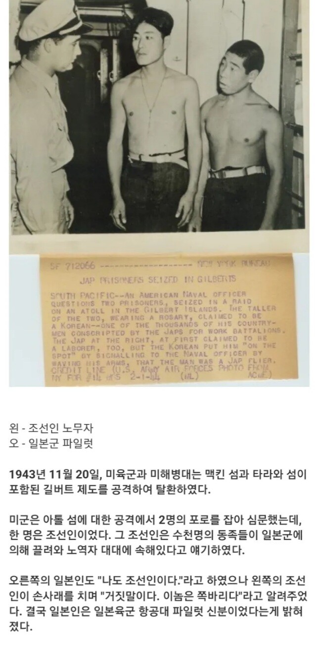 미군에게 포로로 잡힌 조선인과 일본인.jpg