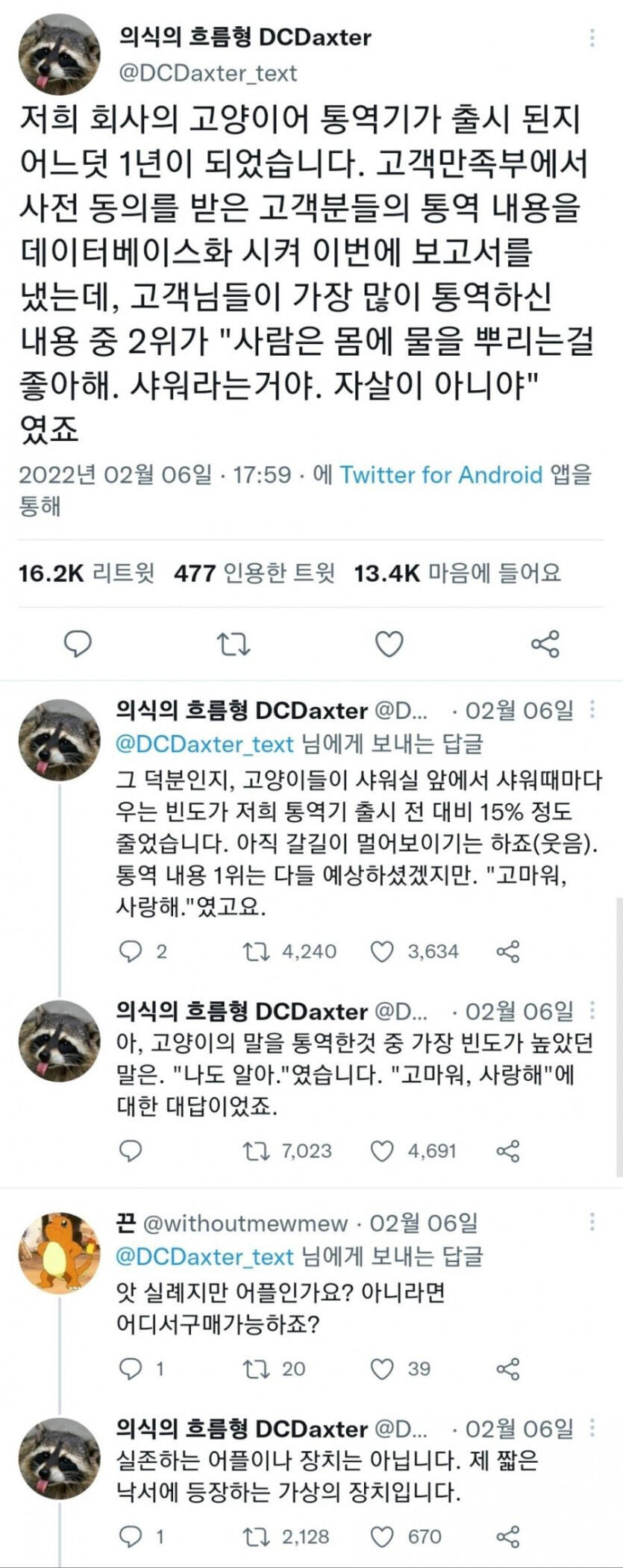 싱글벙글 고양이어 통역기