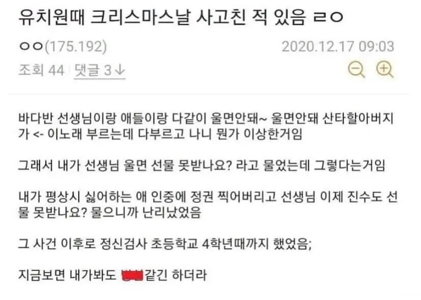 크리스마스 때 사고친 사람