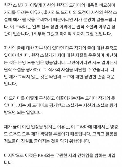 KBS '고려거란전쟁' 이정우 작가 입장문